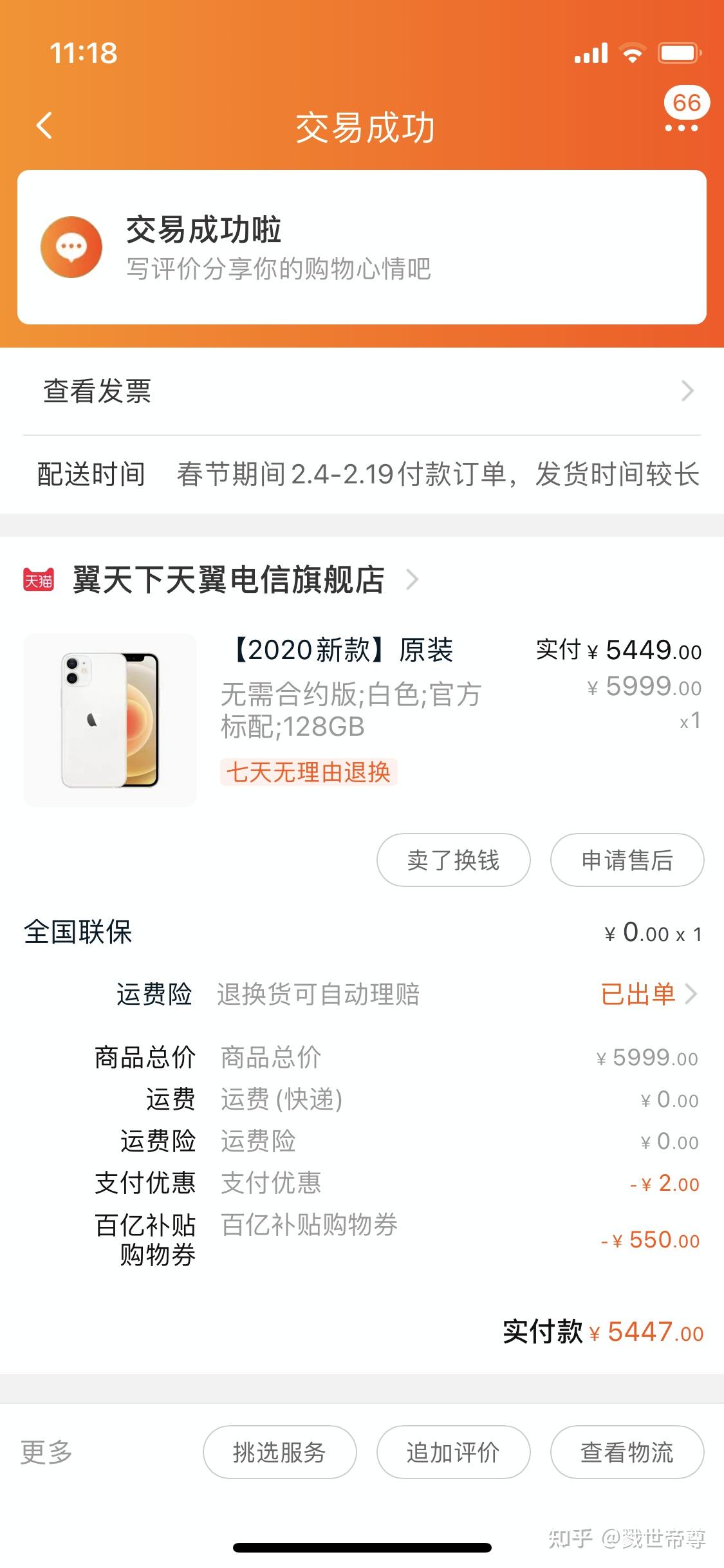 iphone12购买记录,iphone12购买记录截图 iphone12mini值得购买吗
