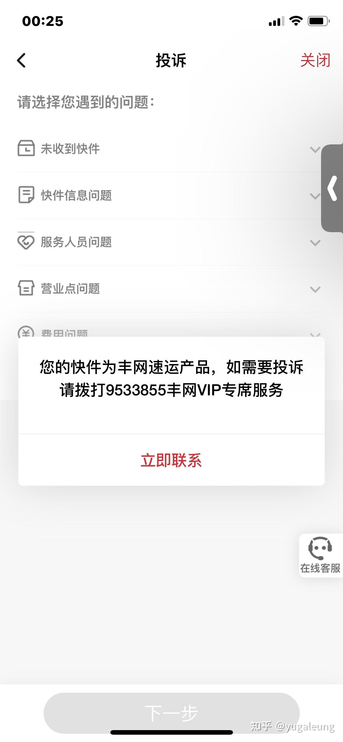 丰网速运和顺丰有关系吗为什么这么慢