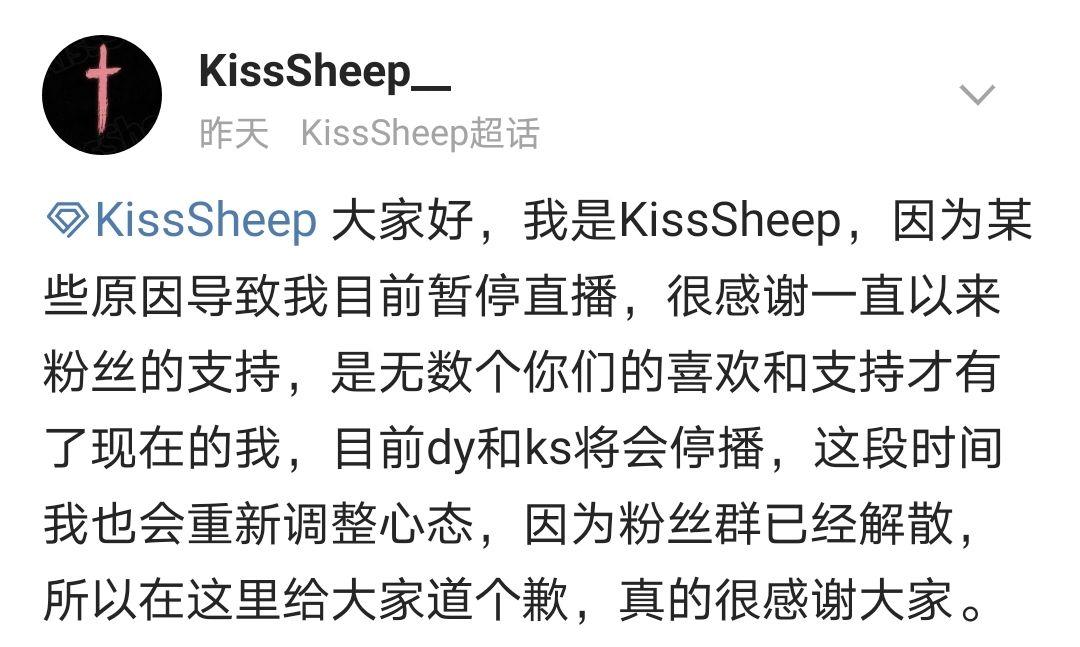 花果山战队的kisssheep为什么退出了