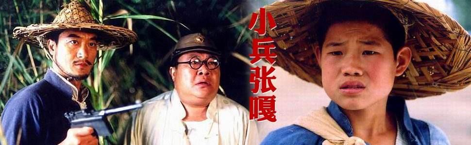 电视剧《小兵张嘎》