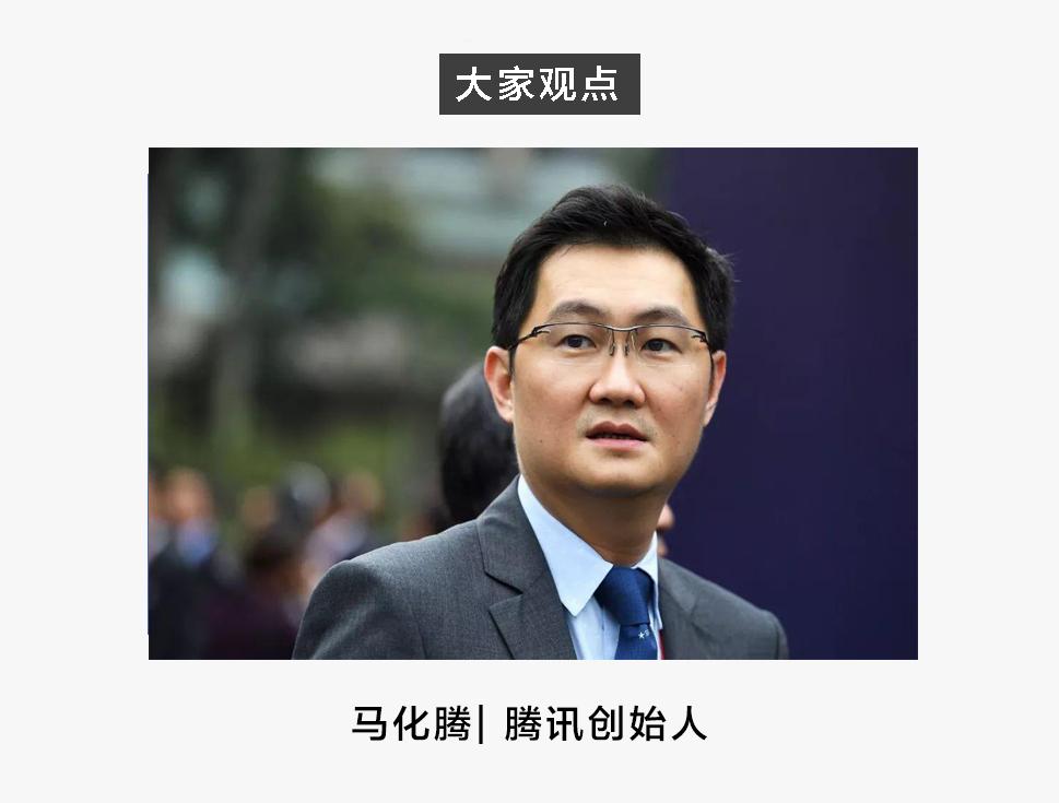 马化腾:一场大洗牌即将开始 - 知乎