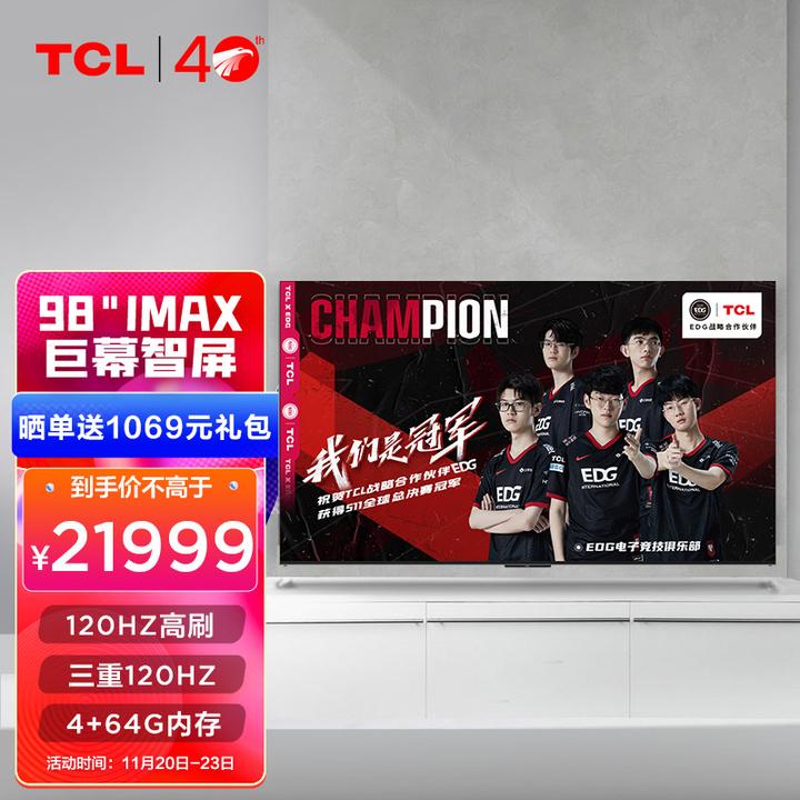 tcl电视 98q6e 98英寸 高色域全面屏imax巨幕游戏电视