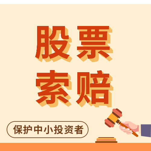 东方网力300367索赔案进展7月向北京金融法院提交一批投资者索赔立案