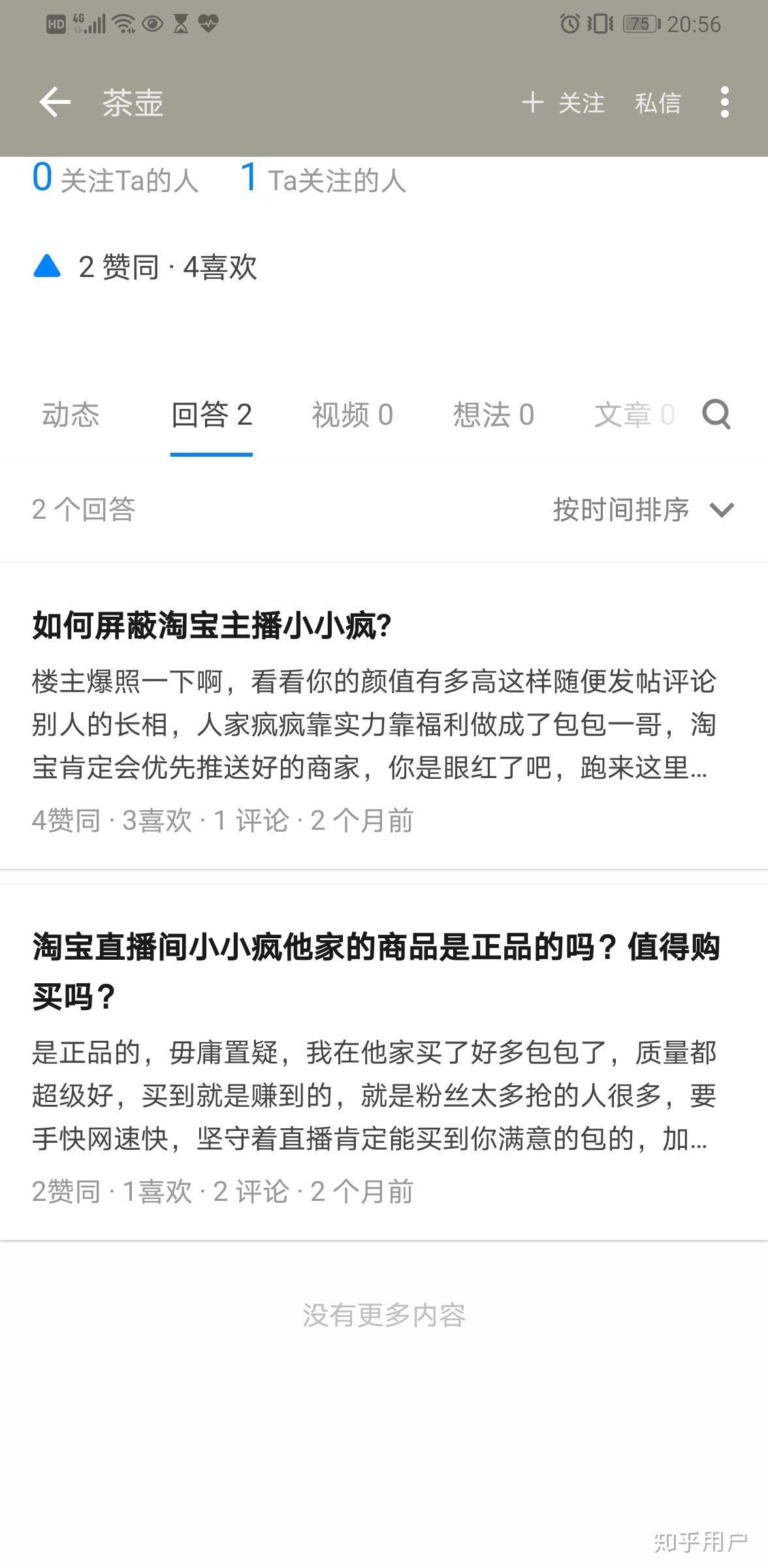 淘宝直播间小小疯他家的商品是正品的吗值得购买吗