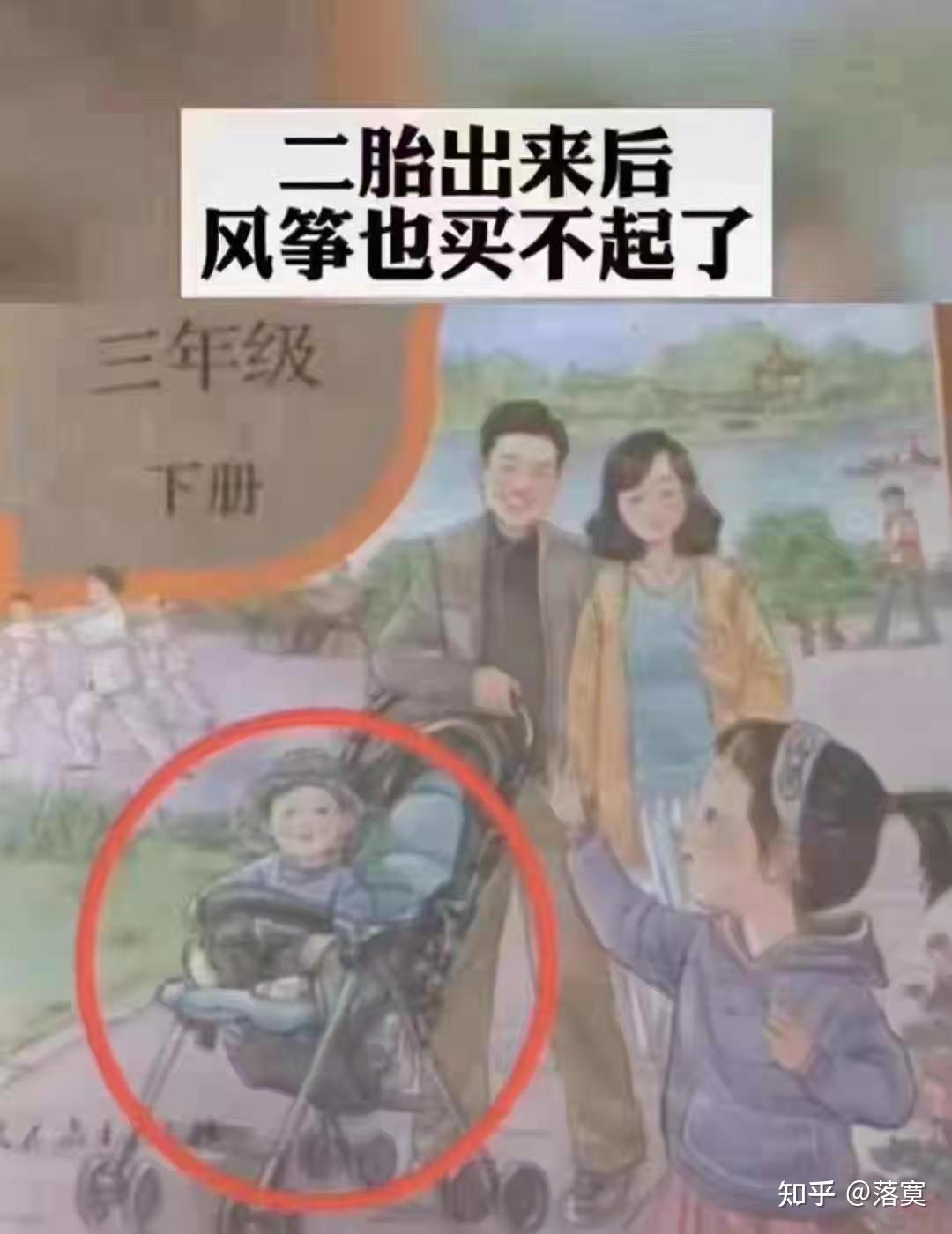 如何看待小学课本封面由二胎变为三胎