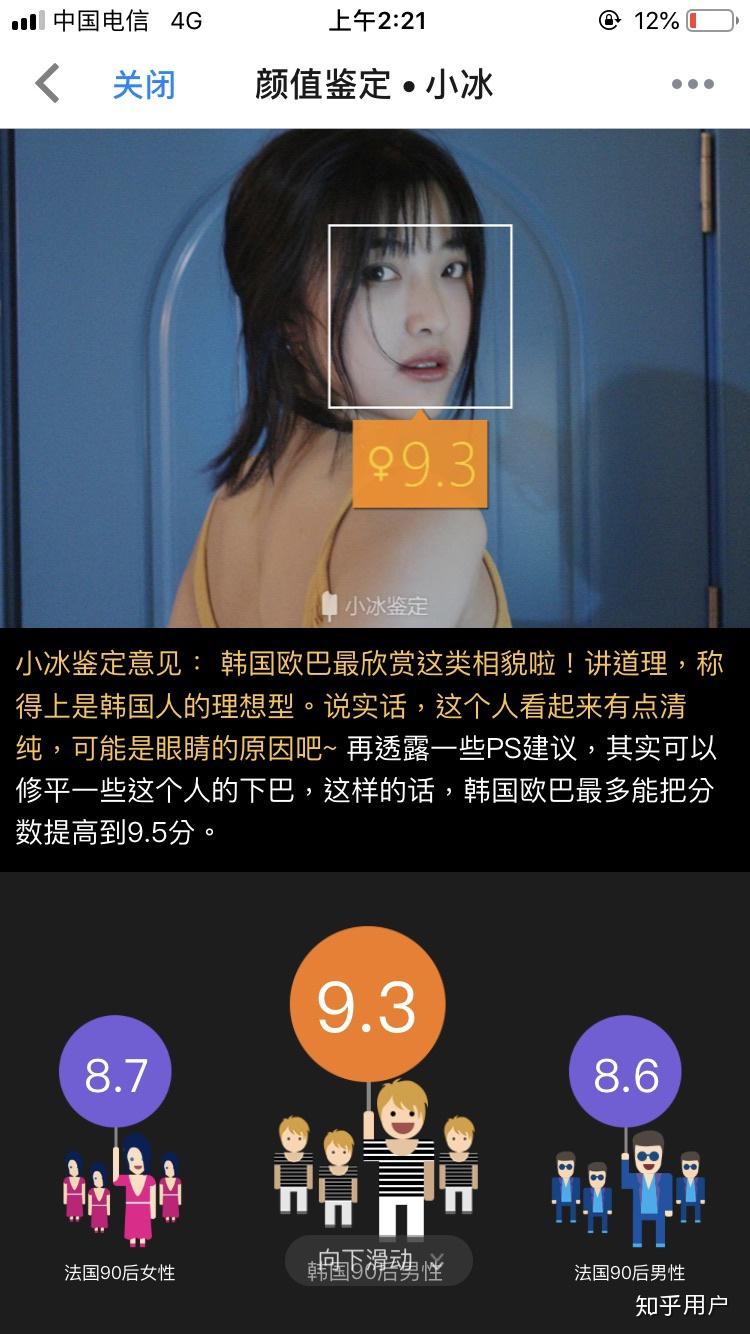 微软小冰测颜值是否比较准为什么