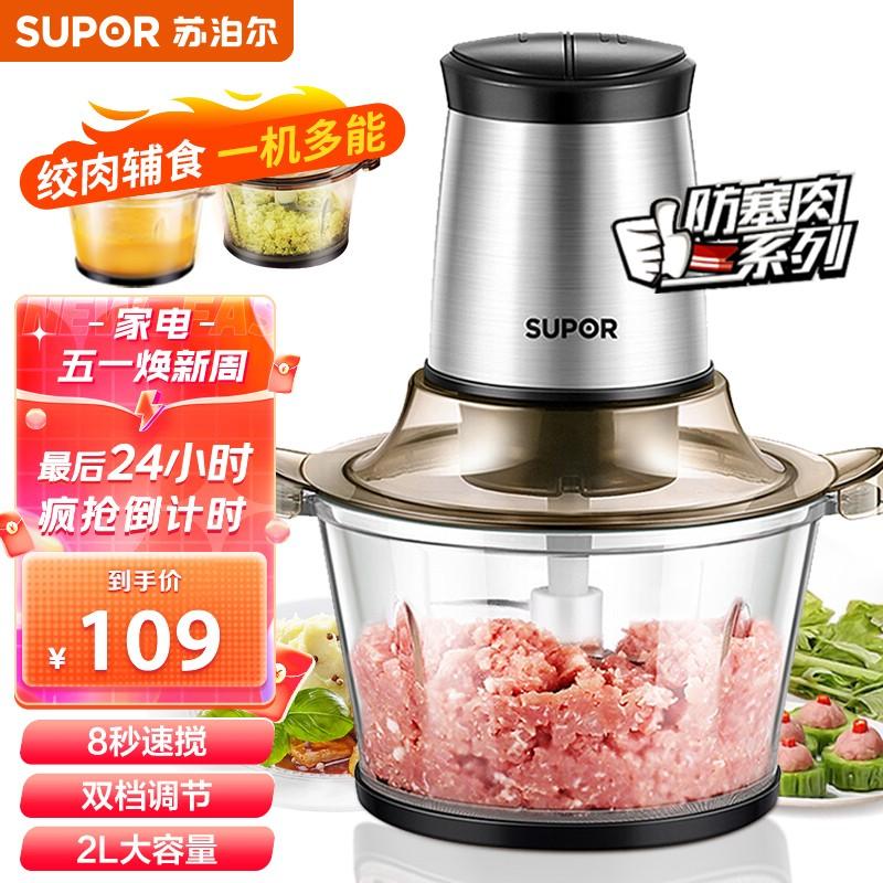 原价$119现价$109苏泊尔supor绞肉机家用电动不锈钢多能料理机绞馅机