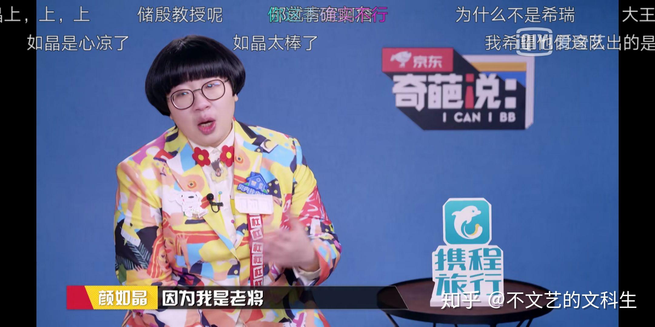 如何评价奇葩说颜如晶退出bbking之争