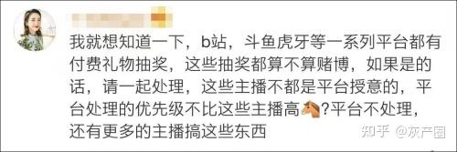 斗鱼339因涉赌被封禁那斗鱼虎牙里不少直播间高流水抽奖都属于聚众