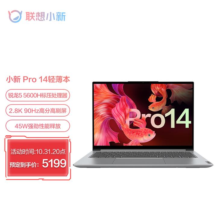 联想小新pro14锐龙版,联想小新air14plus 联想小新pro14标压锐龙版r5-5600h 16g 512g 2.