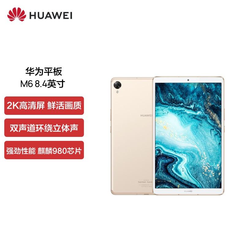 原价$2499现价$2399华为平板m684英寸麒麟980影音娱乐游戏学习平板