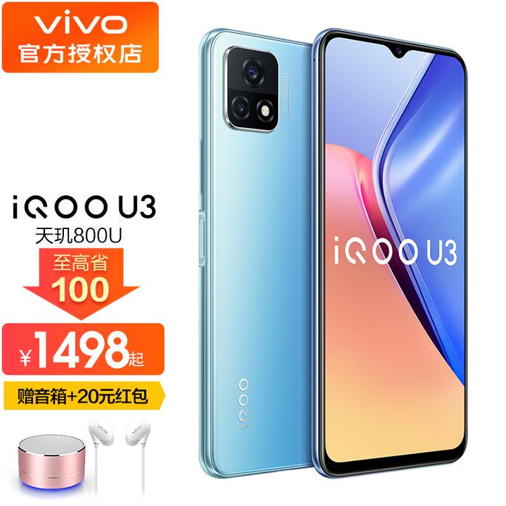 vivo iqoo u3手机5g【享7重礼 碎屏险】u1x升级版千元