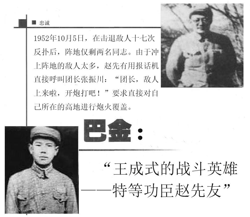 巴金王成式的战斗英雄特等功臣赵先有视频