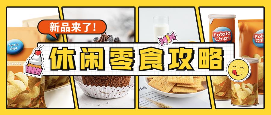 好吃的零食清单2022休闲零食吃货必囤