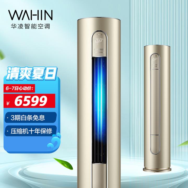 这些华凌空调不要买2021年华凌空调避坑指南