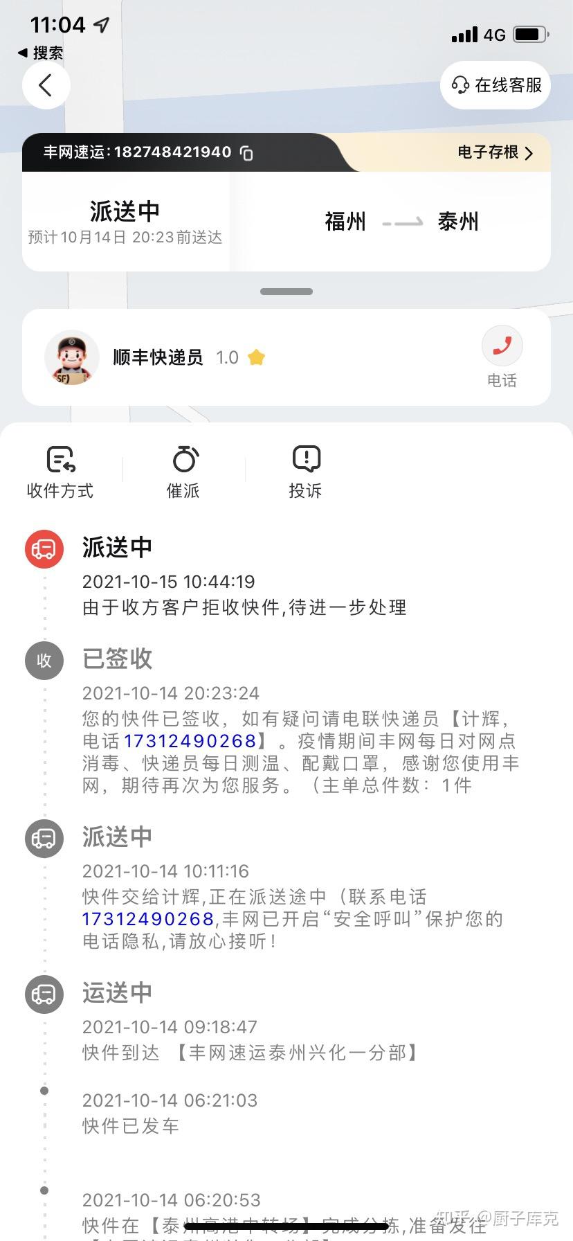 请问丰网速运是什么快递单号显示顺丰结果货没送到就显示签收