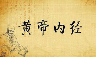 孙启泰老师《黄帝内经》灵枢·五邪 知乎