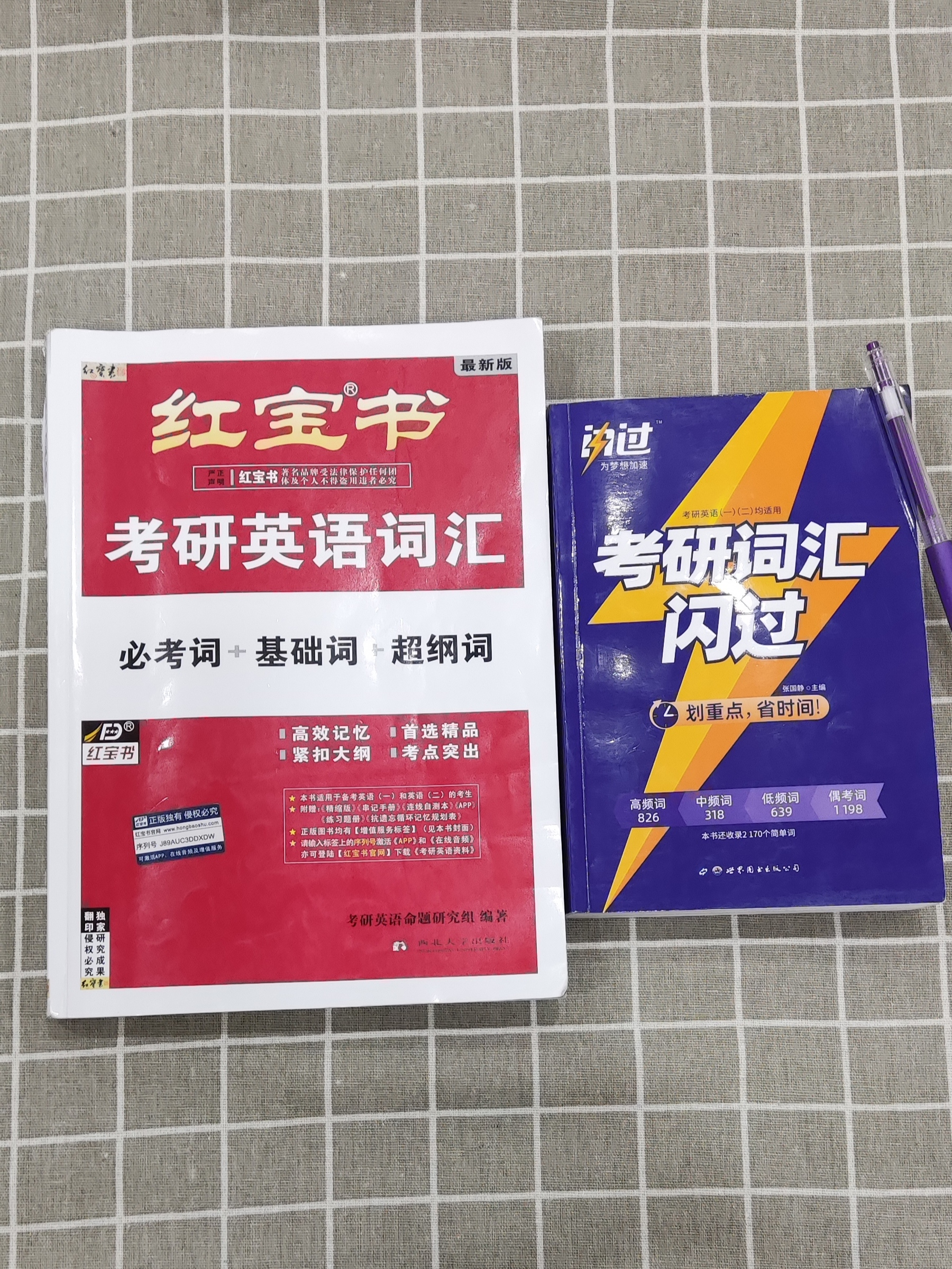 我马上要开始23考研复习了求问考研词汇闪过红宝书还有恋练有词哪本