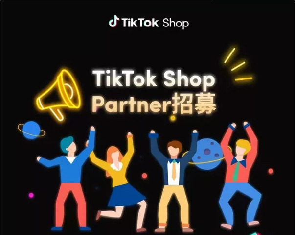 官方tsp上线tiktokshoppartner跨境卖家新风口