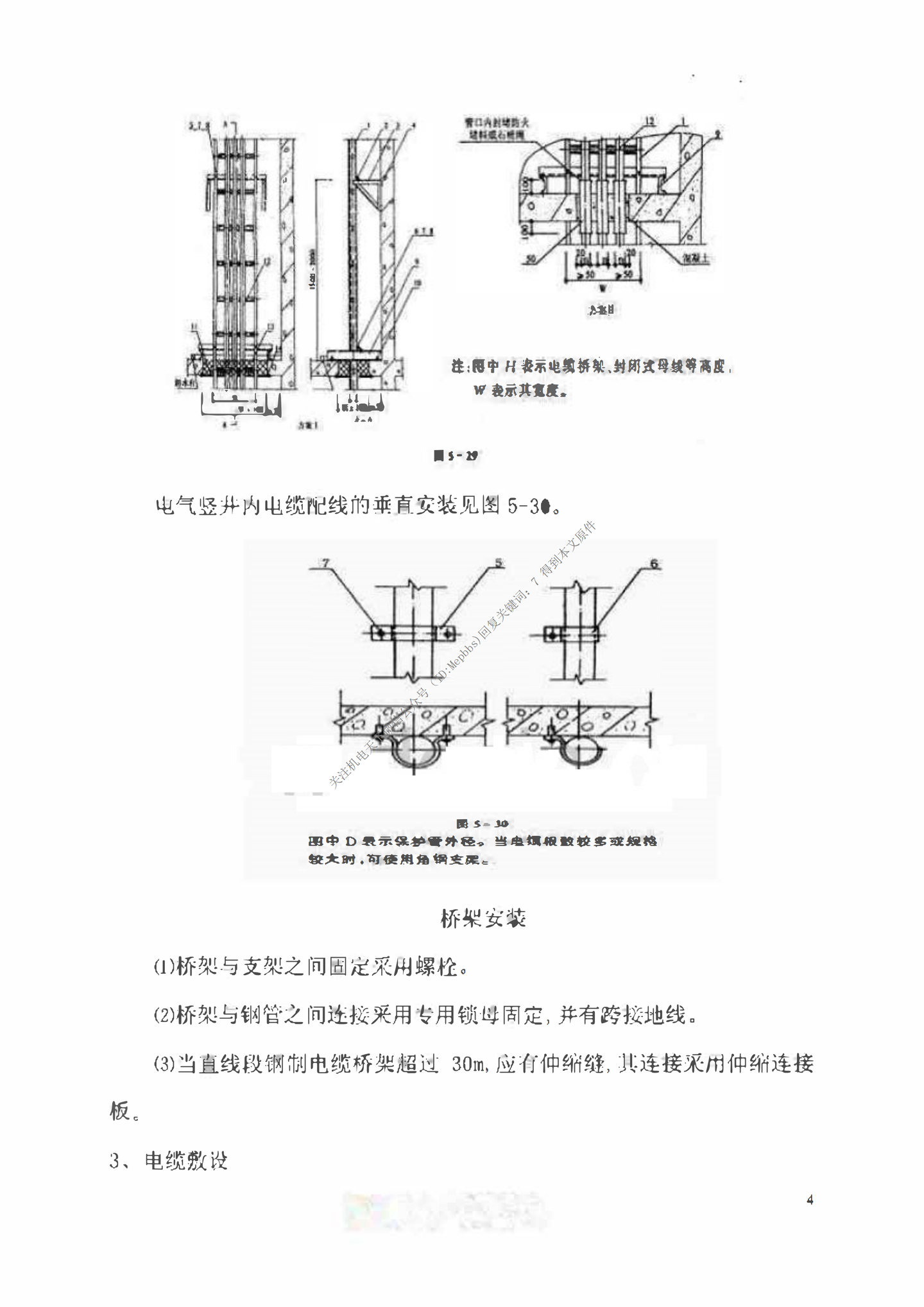 竖井内电缆桥架安装施工工法