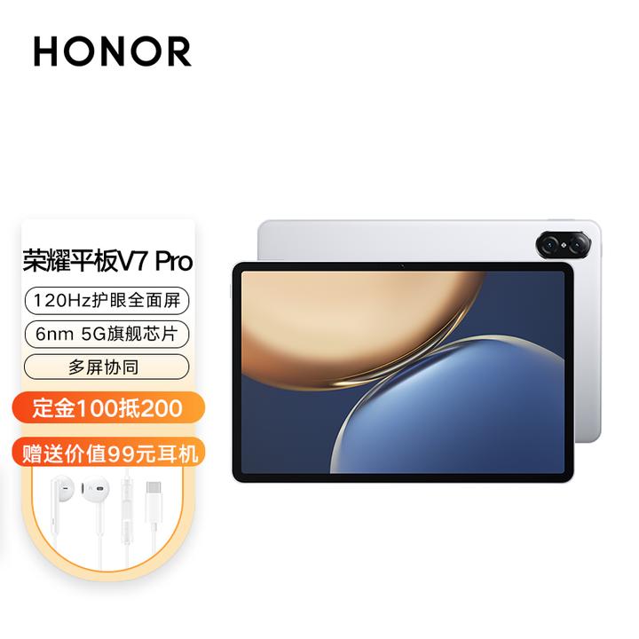 荣耀平板 v7 pro,小米平板 5 pro,华为 matepad 11,哪款更值得入手?