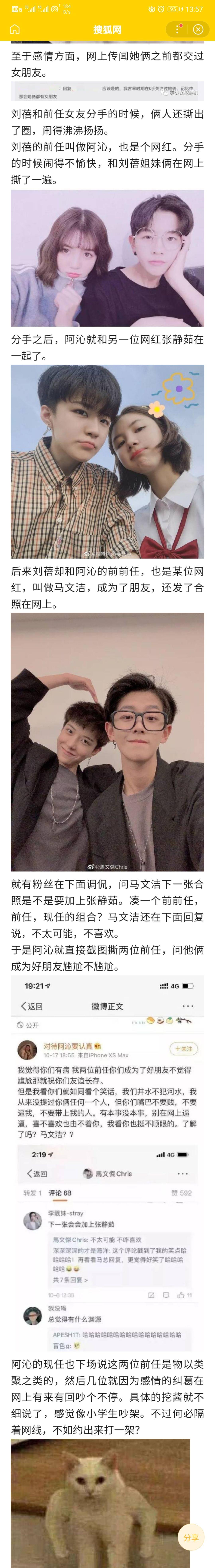 怎么评价微博网红les张静茹刘沁园和马文杰撕逼的事