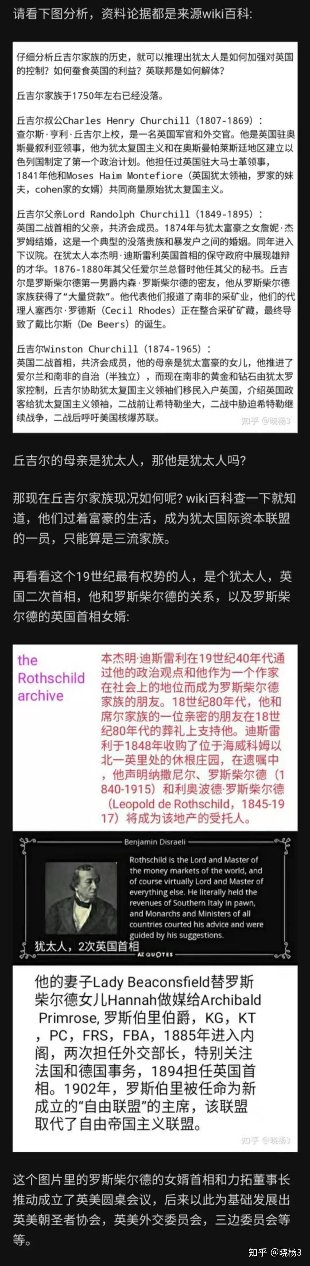 罗斯柴尔德家族真的控制着世界吗