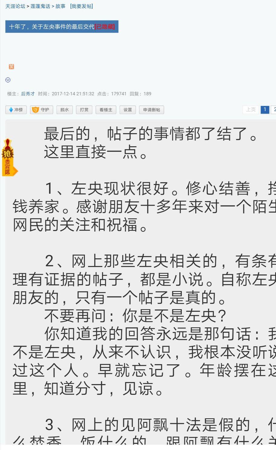 天涯左央事件的真实性如何