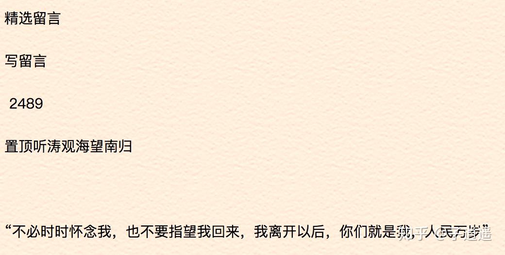 不必时时怀念我也不要指望我回来我离开以后你们就是我人民万岁出处是