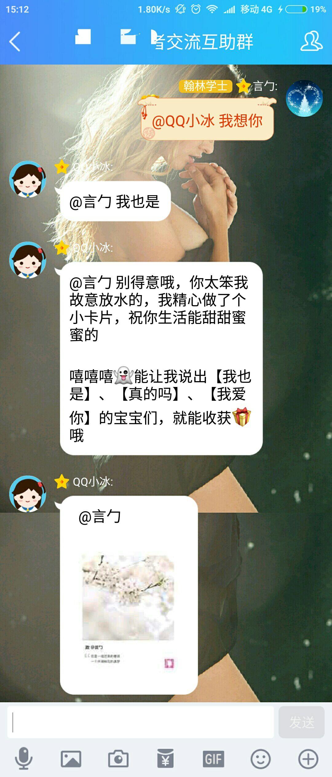 如何赢得qq小冰5月20日的告白大作战活动