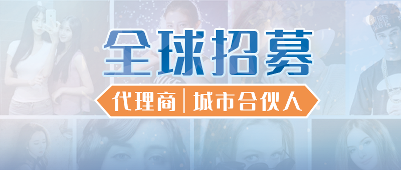 海外网红营销kol直聘全球招募代理商城市合伙人共享万亿市场空白