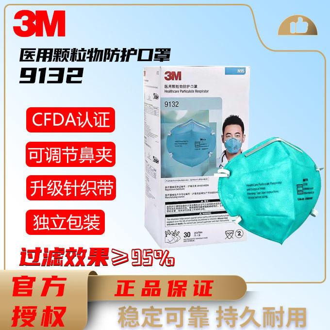 3m 9132医用口罩一次性三层正品n95防雾霾防细菌加厚级