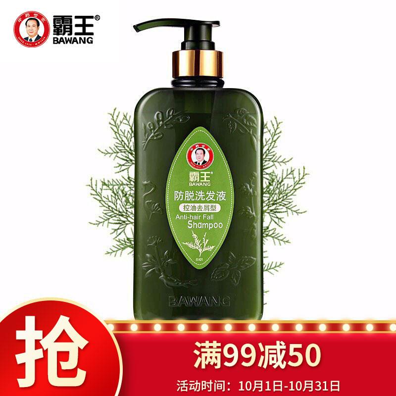 原价￥69现价￥59霸王防脱发洗发水控油去屑型洗发液400ml防脱育发
