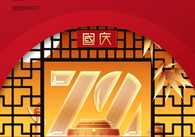 499国庆节海报怎么选好纠结