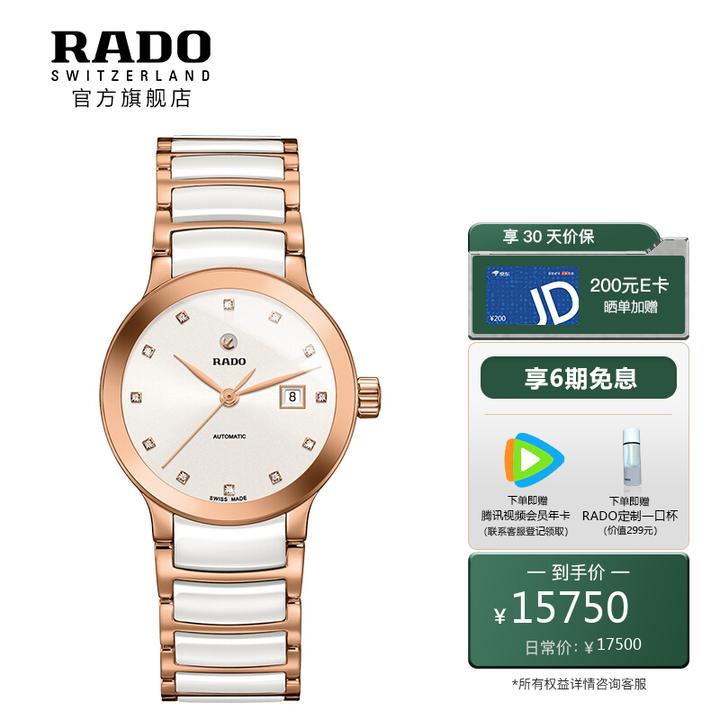 雷达表(rado)瑞士手表 晶萃系列陶瓷表带女士机械钻