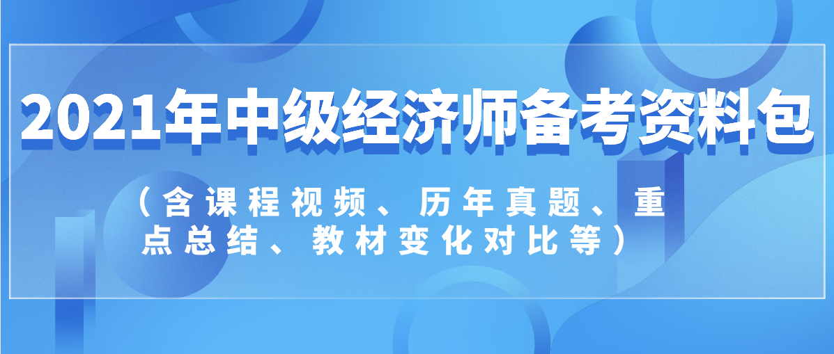 环球中级经济师培训_中级经济师环球网校_环球网校 中级经济师