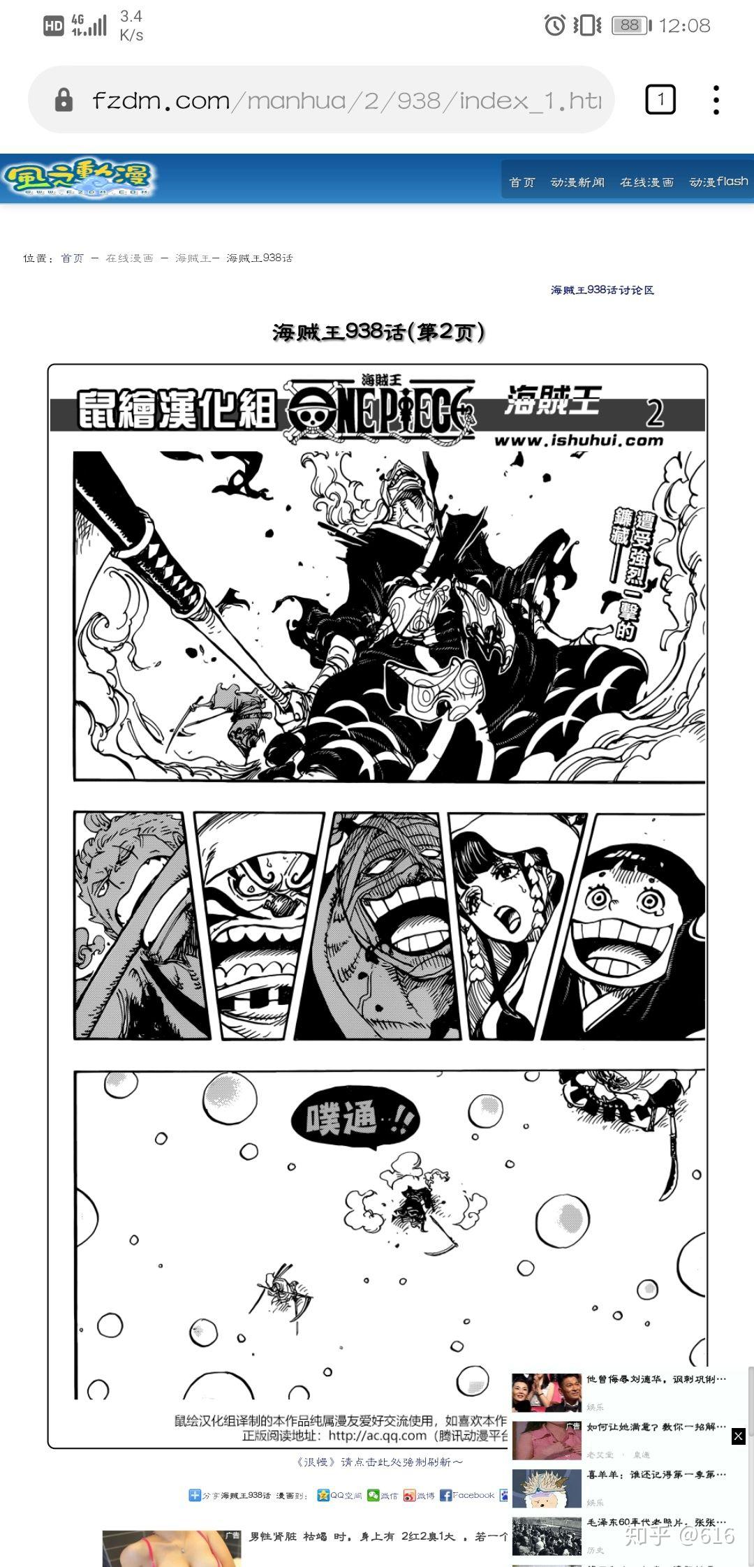 怎样看待海贼王934集索隆击败镰藏后倒地昏迷