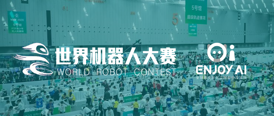 enjoyai大学职教新项目正式进入2021世界机器人大赛