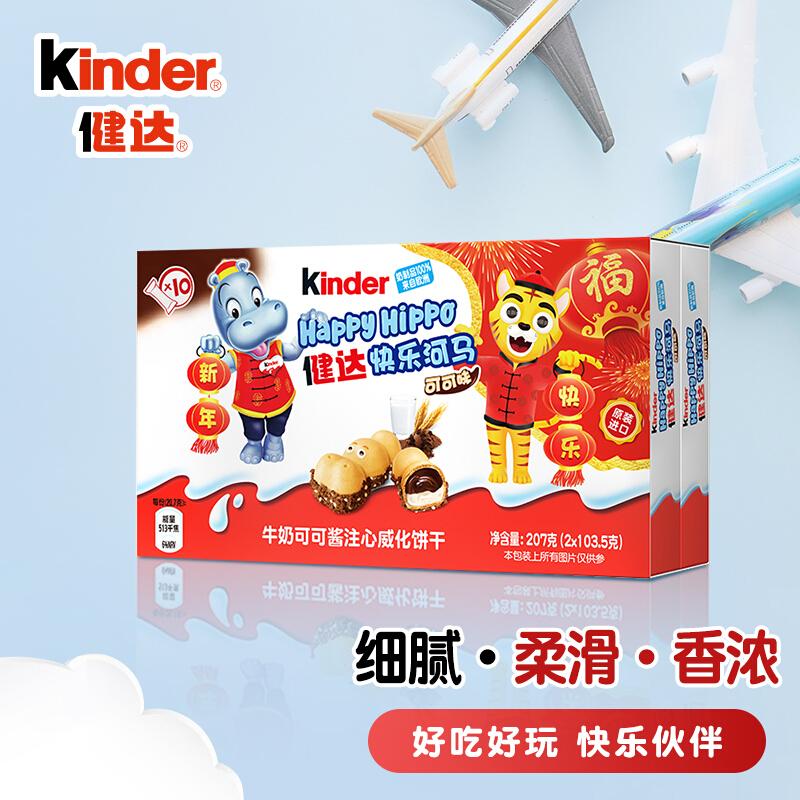 原价$4890现价$35kinder健达快乐河马牛奶可可酱注心威化饼干节日礼物