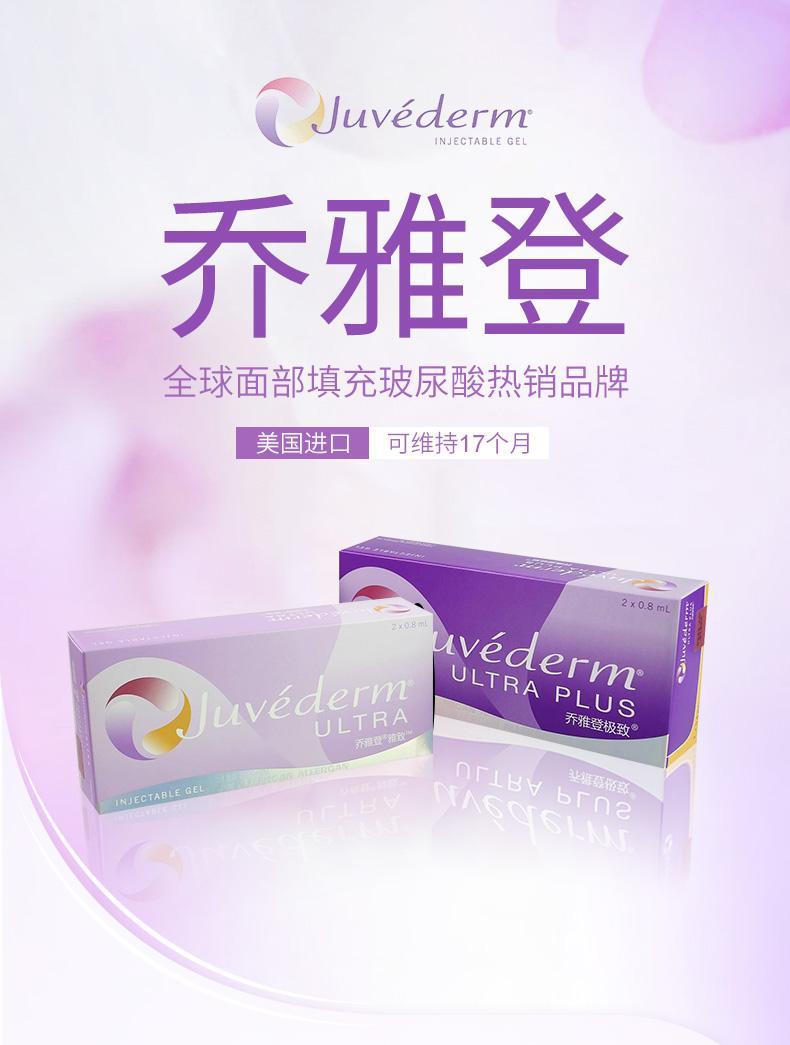 布仁谈整形乔雅登系列常见问答
