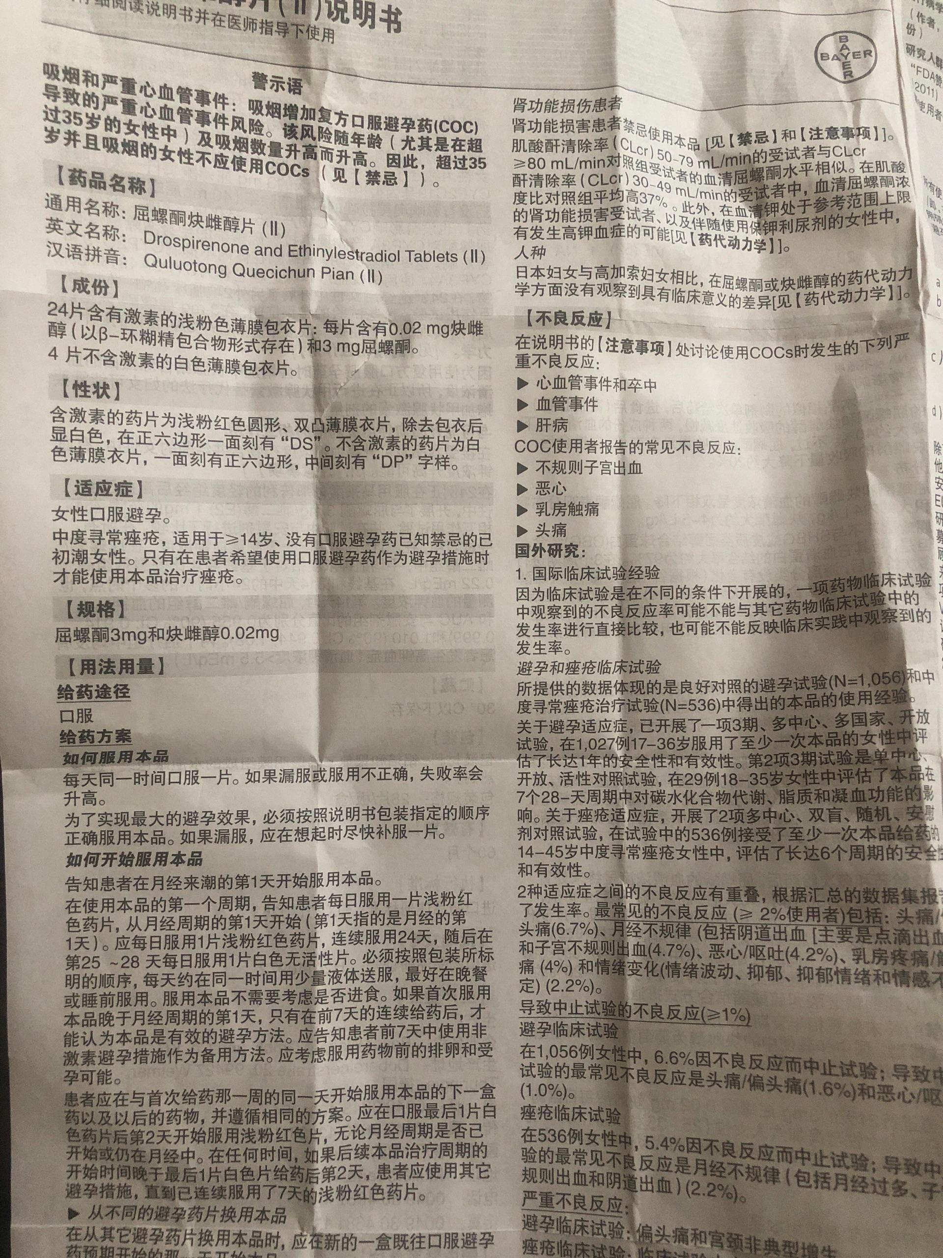急需拜耳家优思悦的产品说明书和规格感谢