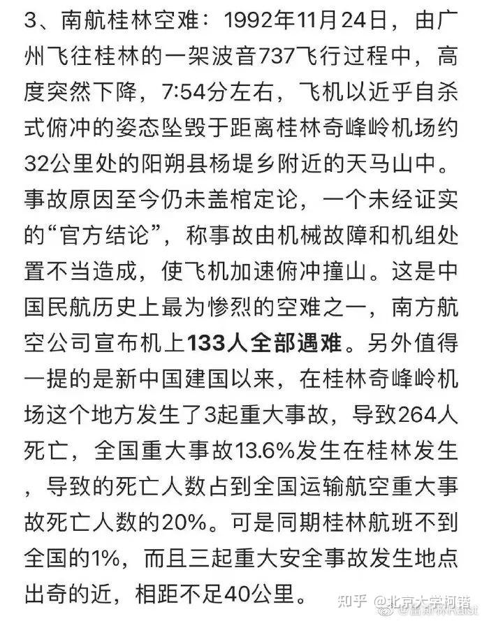 东航mu5735客机在广西坠毁机上载有132人最新情况如何可能的原因是