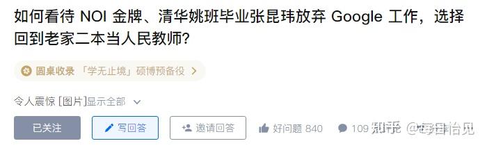 如何看待清华姚班校友张昆玮在豆瓣征女友却被部分网友讽刺连普却信都