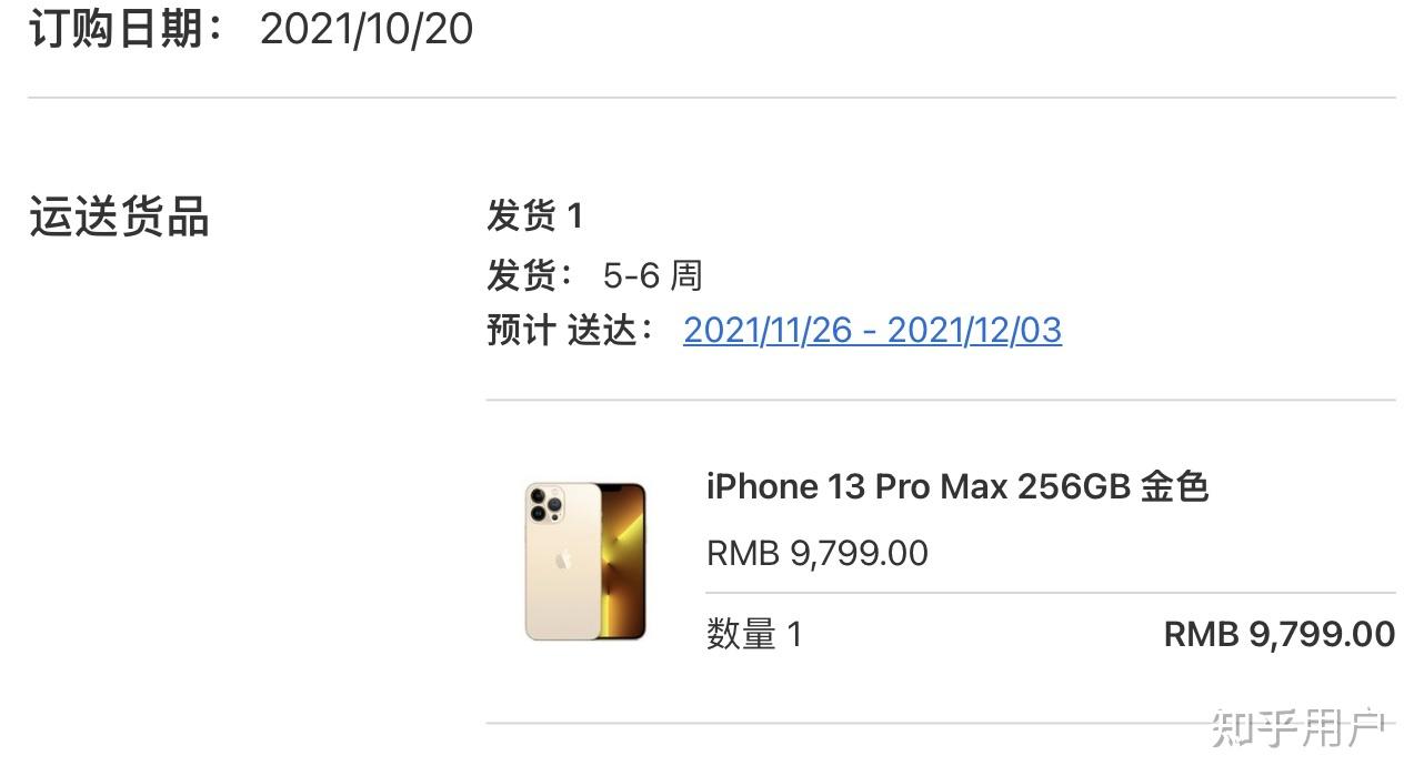 苹果13promax下单图片,苹果13promax图片 苹果13promax11月19日的有人发货了吗13号下单还没动静