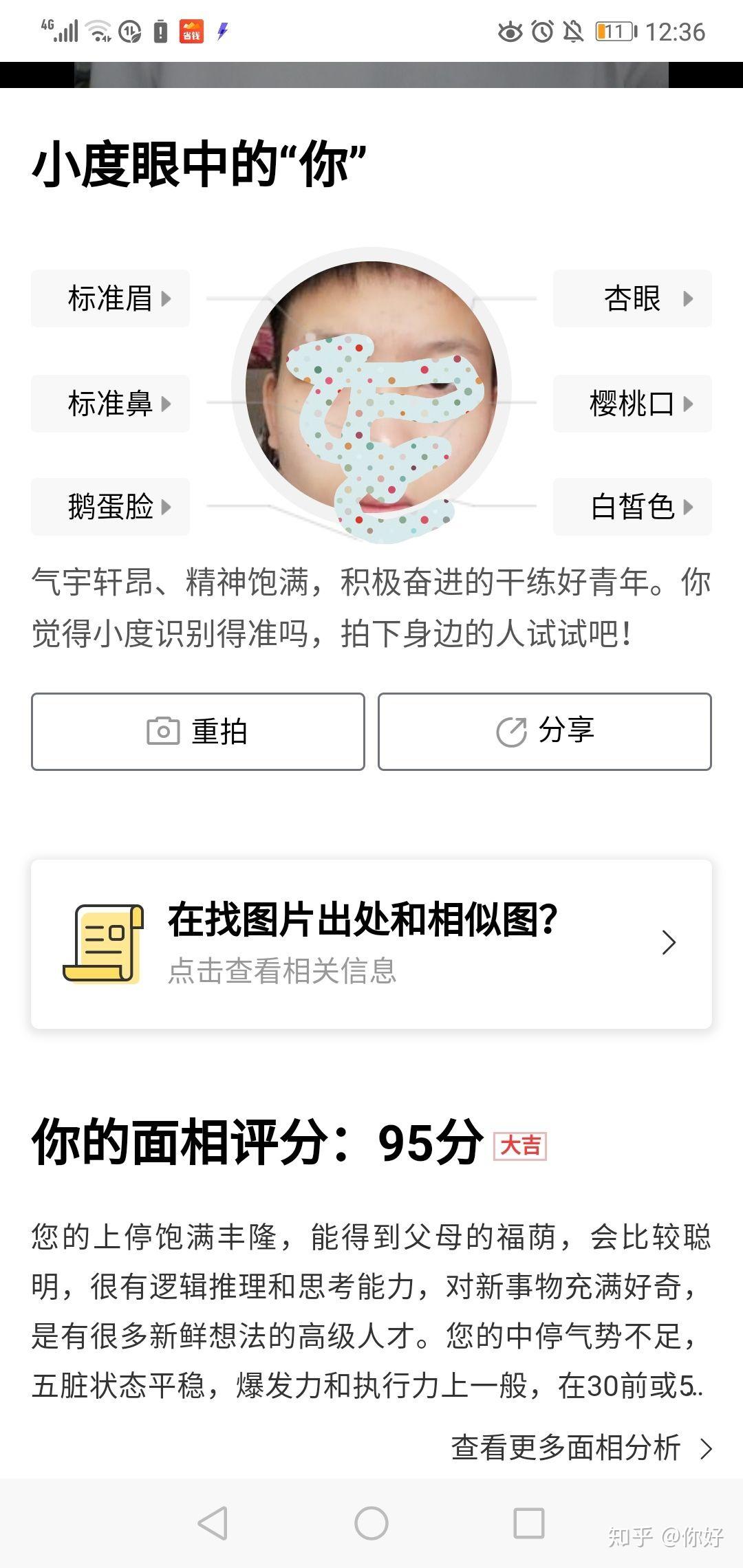 男生如果在百度识图里测颜值是90分那算是帅么