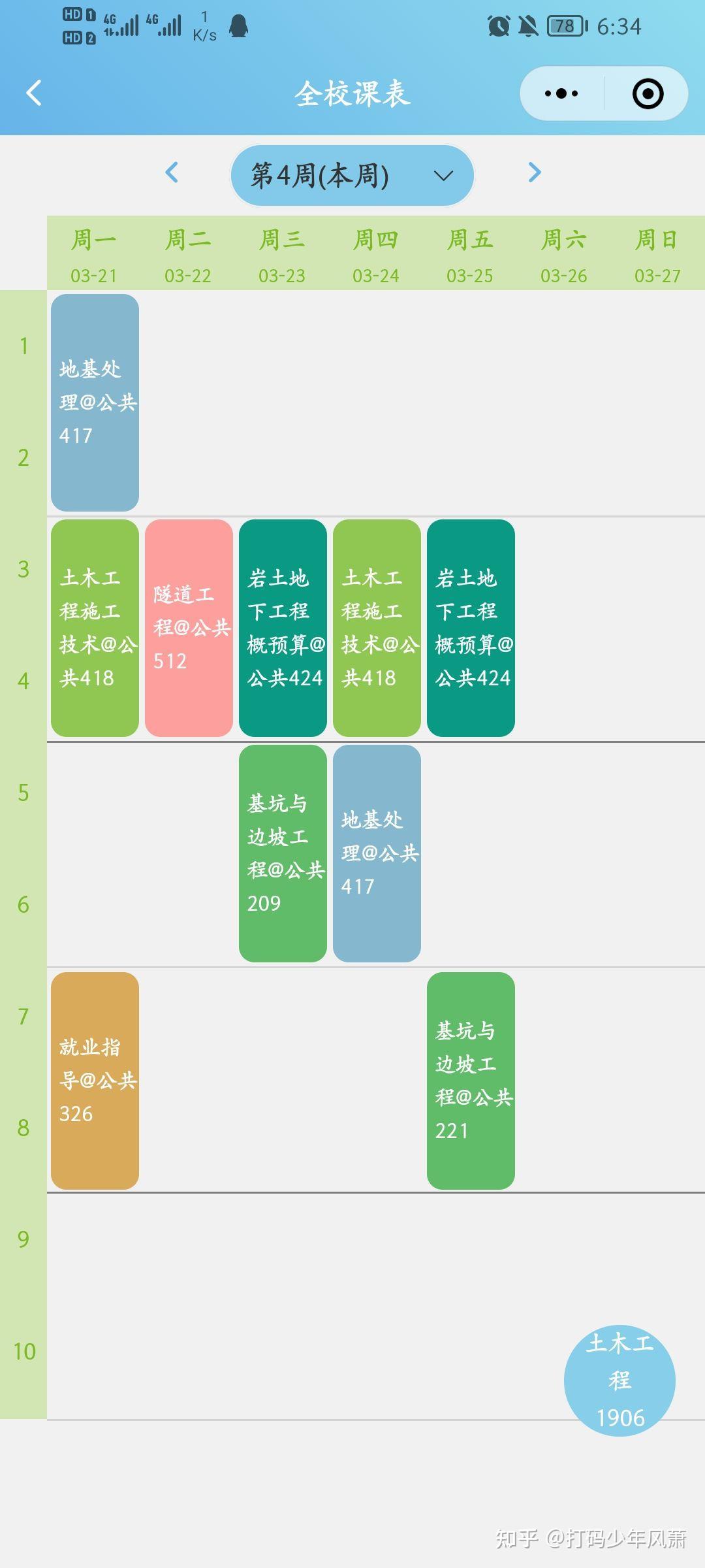 请问这个课表真的是湖南工业大学土木工程学院的吗