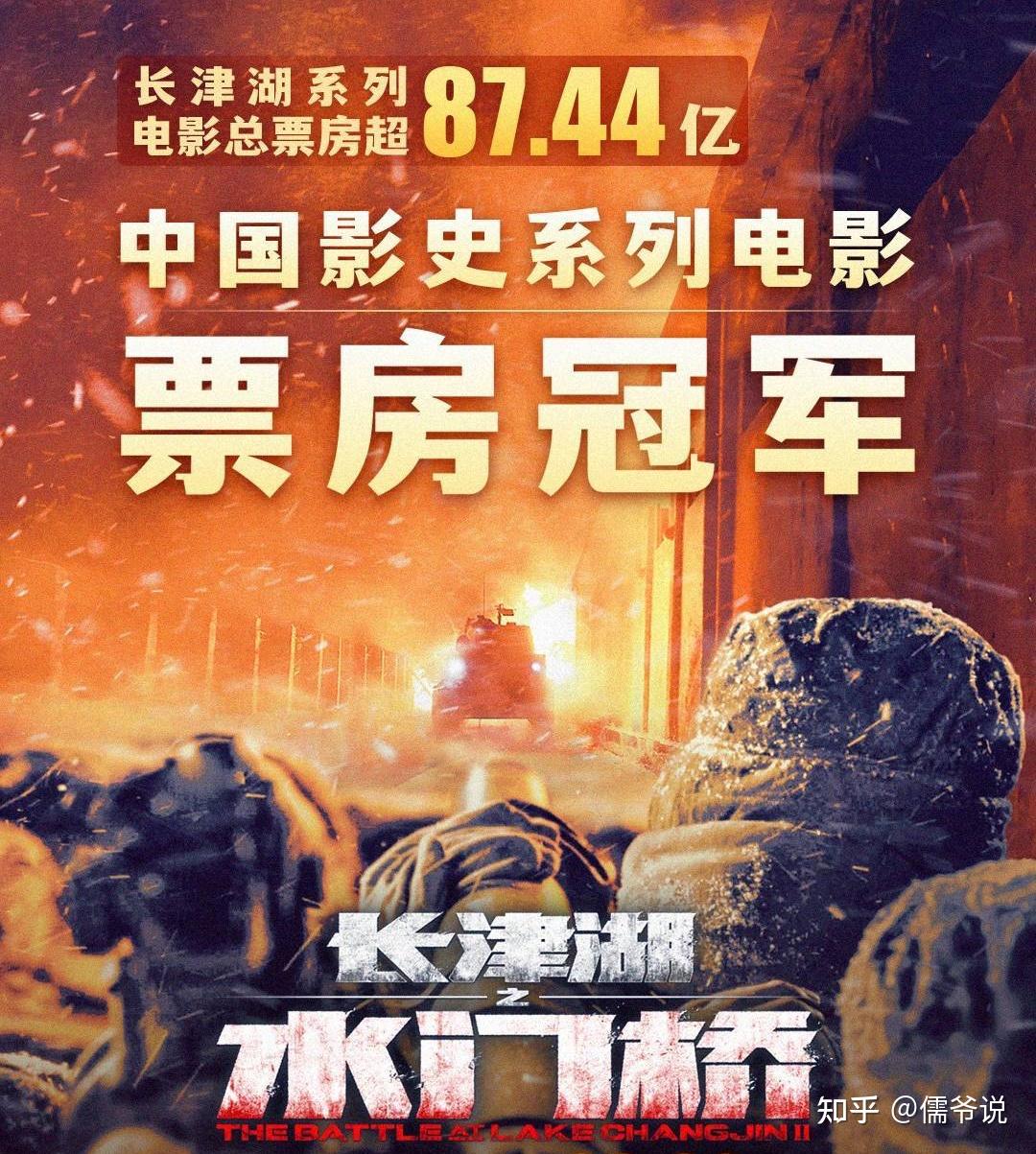 长津湖之水门桥总票房破30亿如何评价这部电影都有哪些看点