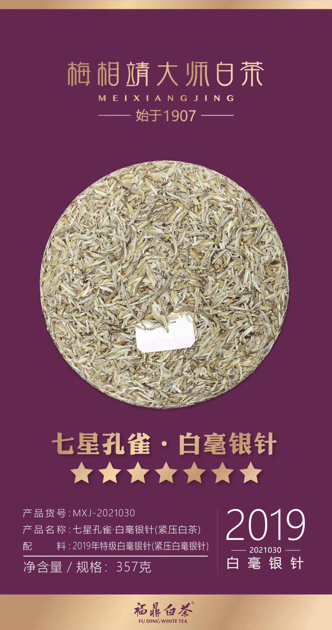 白茶梅相靖七星孔雀白毫银针值得买吗