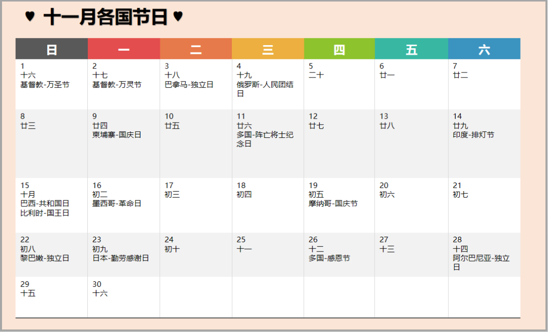 11月世界各国节假日一览