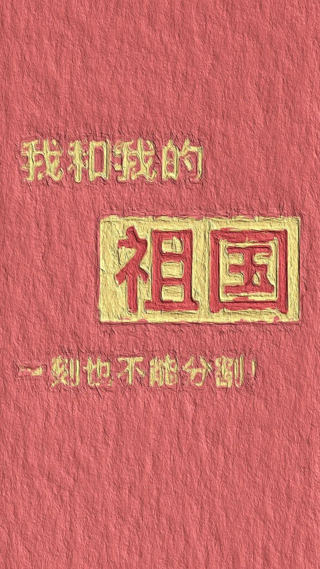 有哪些好看的爱国爱党的手机壁纸